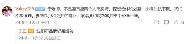 于正否定吴谨言与王星越恋情 辟谣女方成亲听说