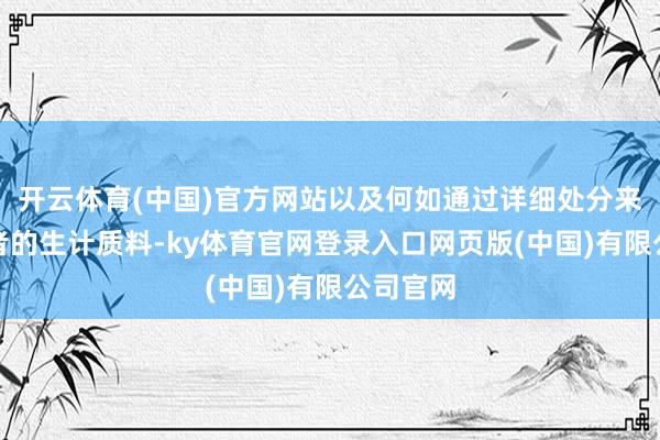 开云体育(中国)官方网站以及何如通过详细处分来进步患者的生计质料-ky体育官网登录入口网页版(中国)有限公司官网